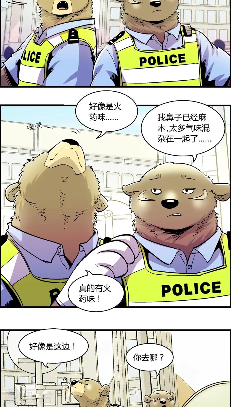 《熊警察》漫画最新章节第158话 袭击(1)免费下拉式在线观看章节第【6】张图片