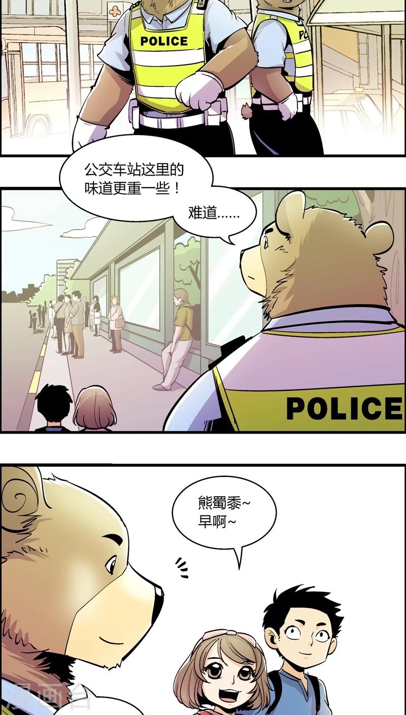 《熊警察》漫画最新章节第158话 袭击(1)免费下拉式在线观看章节第【7】张图片