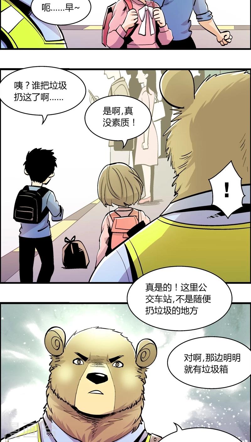 《熊警察》漫画最新章节第158话 袭击(1)免费下拉式在线观看章节第【8】张图片