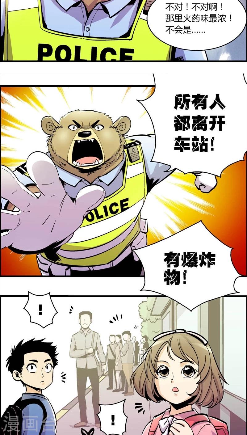 《熊警察》漫画最新章节第158话 袭击(1)免费下拉式在线观看章节第【9】张图片