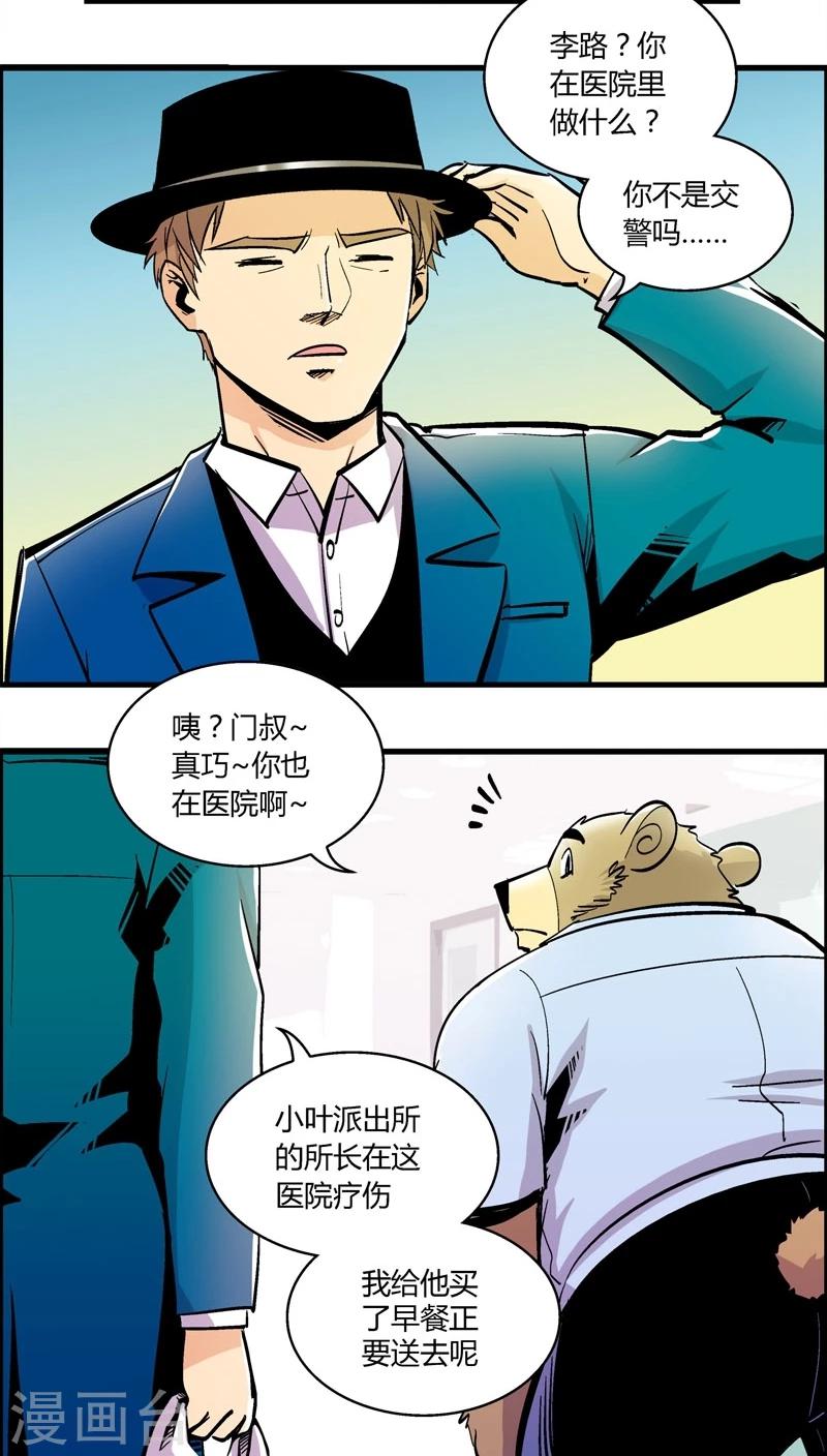 《熊警察》漫画最新章节第159话 袭击(2)免费下拉式在线观看章节第【10】张图片