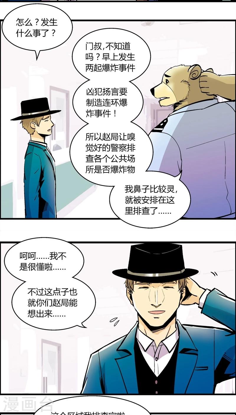 《熊警察》漫画最新章节第159话 袭击(2)免费下拉式在线观看章节第【11】张图片