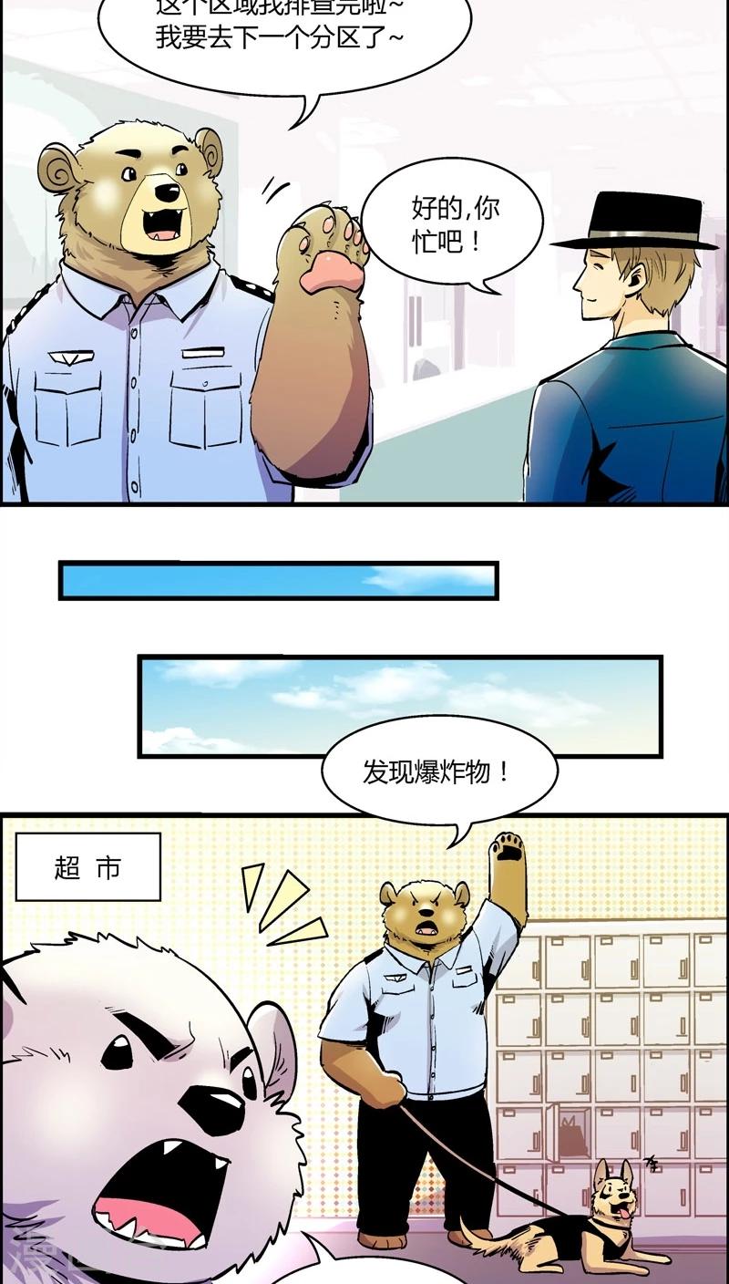 《熊警察》漫画最新章节第159话 袭击(2)免费下拉式在线观看章节第【12】张图片