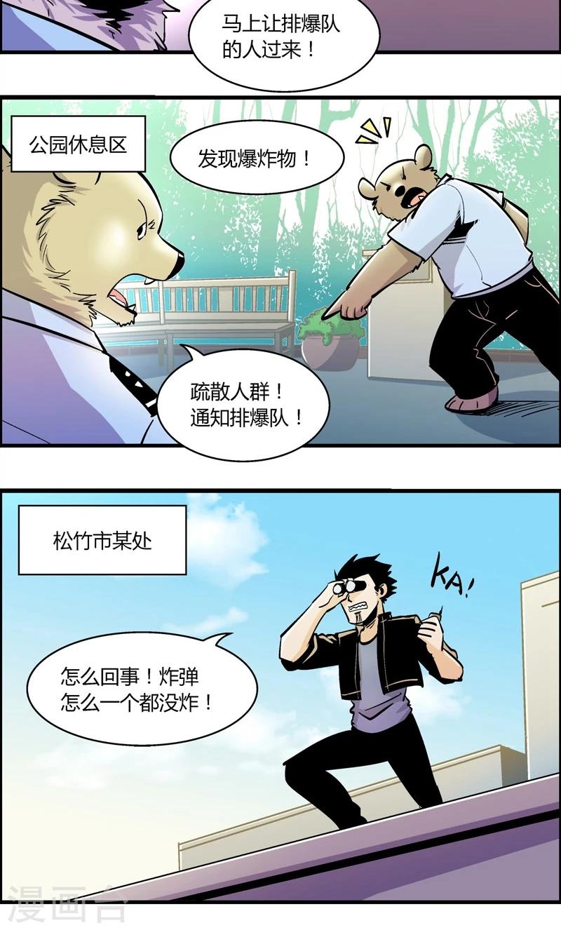 《熊警察》漫画最新章节第159话 袭击(2)免费下拉式在线观看章节第【13】张图片