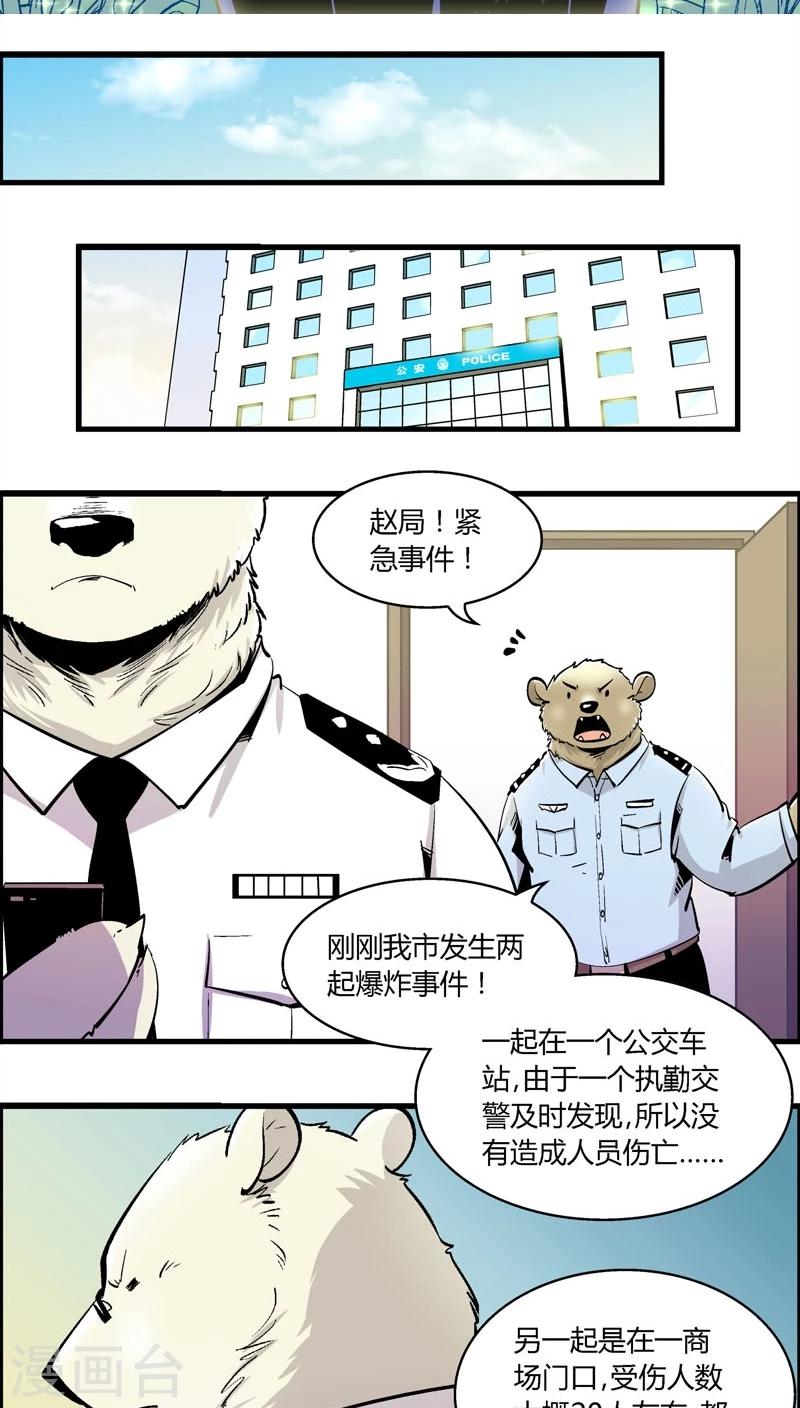 《熊警察》漫画最新章节第159话 袭击(2)免费下拉式在线观看章节第【2】张图片