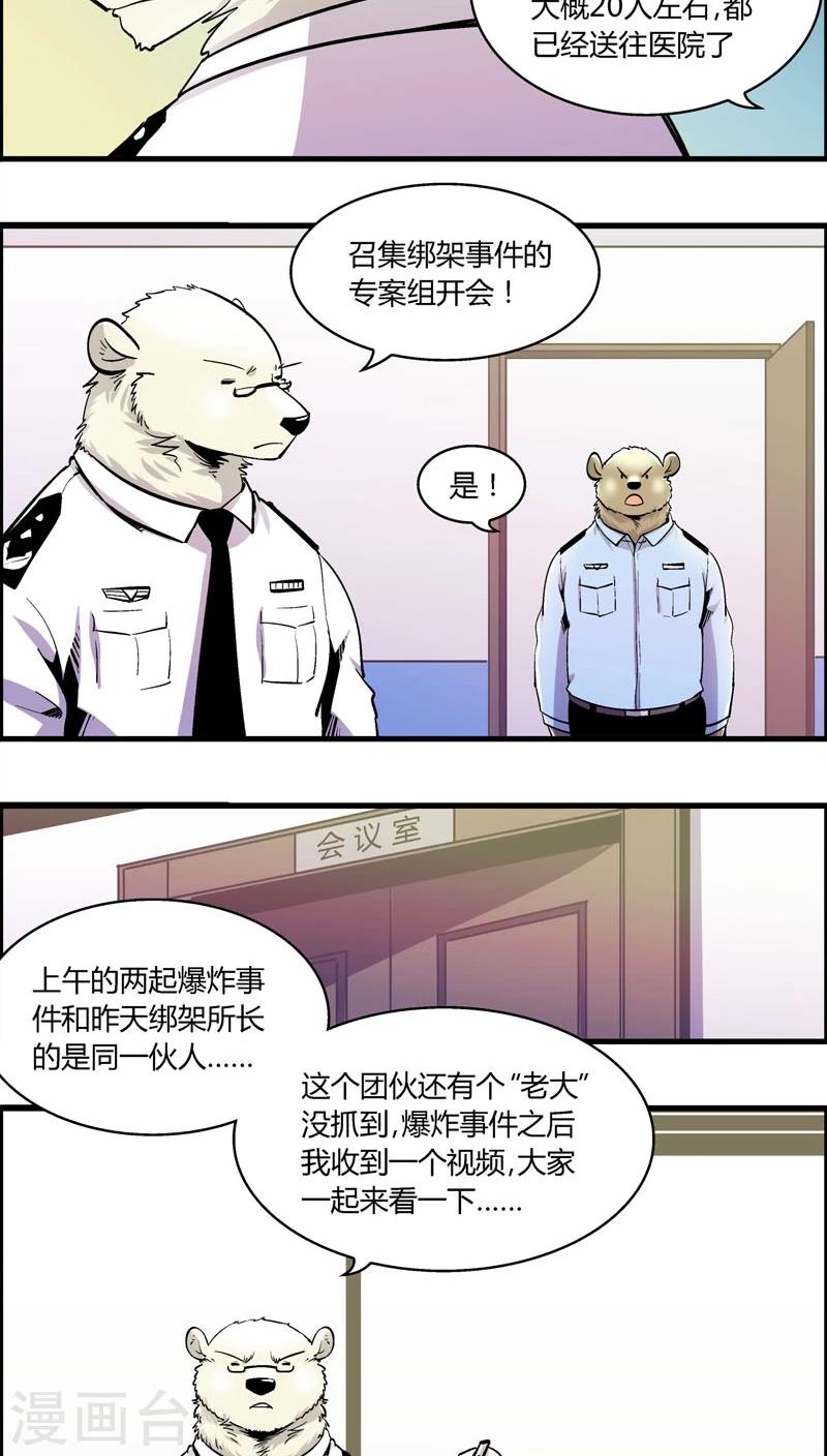 《熊警察》漫画最新章节第159话 袭击(2)免费下拉式在线观看章节第【3】张图片