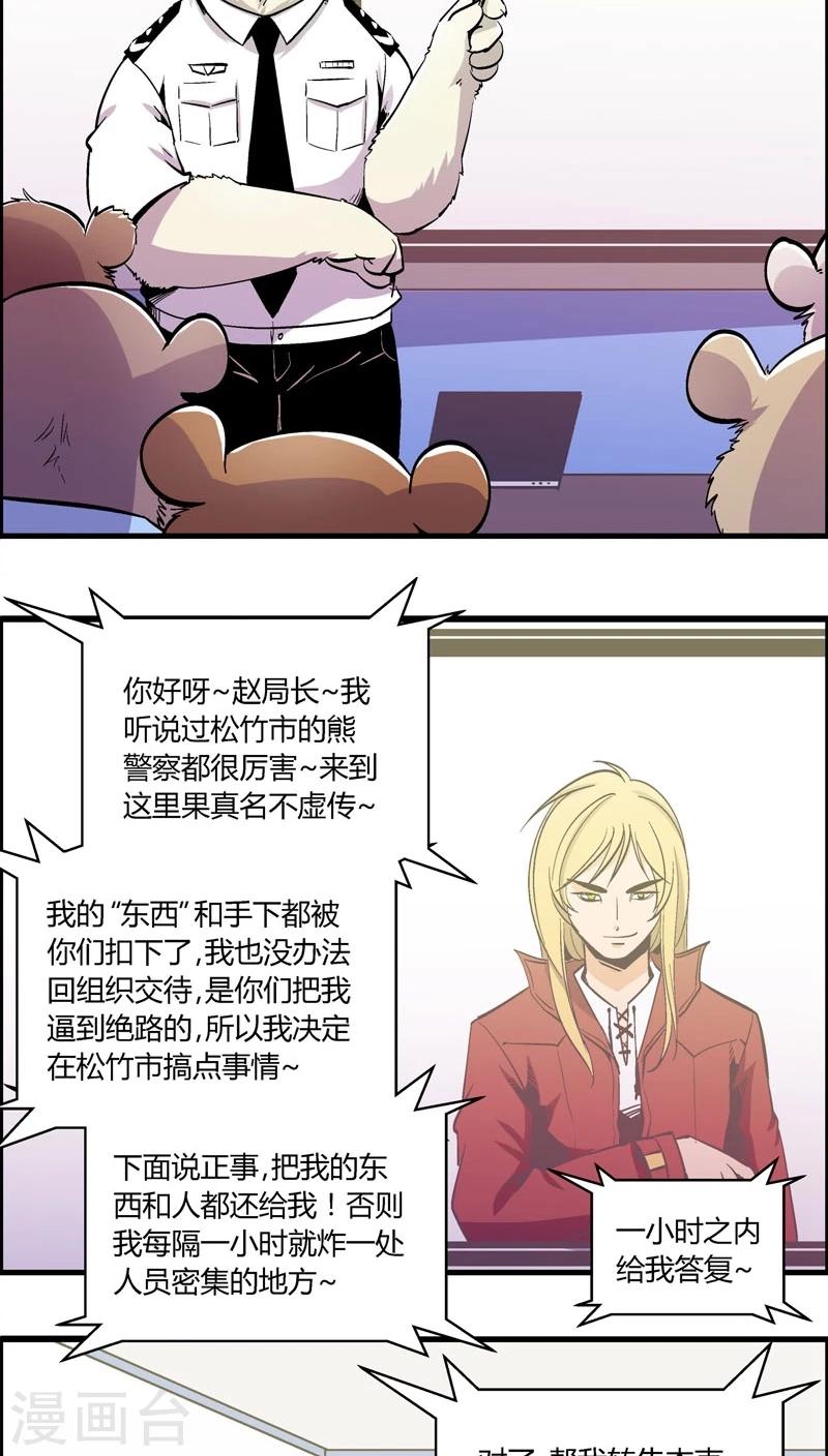 《熊警察》漫画最新章节第159话 袭击(2)免费下拉式在线观看章节第【4】张图片