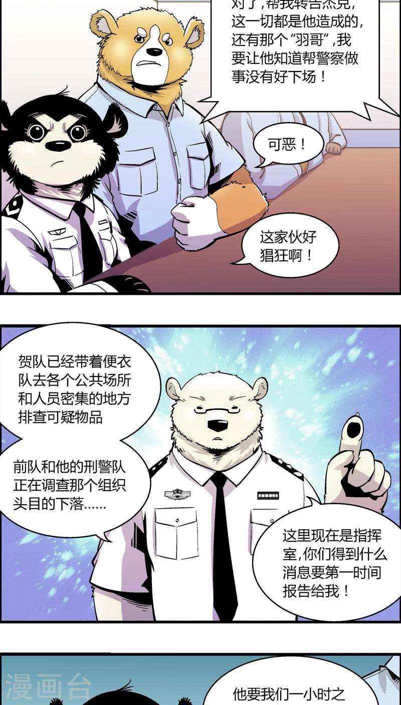 《熊警察》漫画最新章节第159话 袭击(2)免费下拉式在线观看章节第【5】张图片