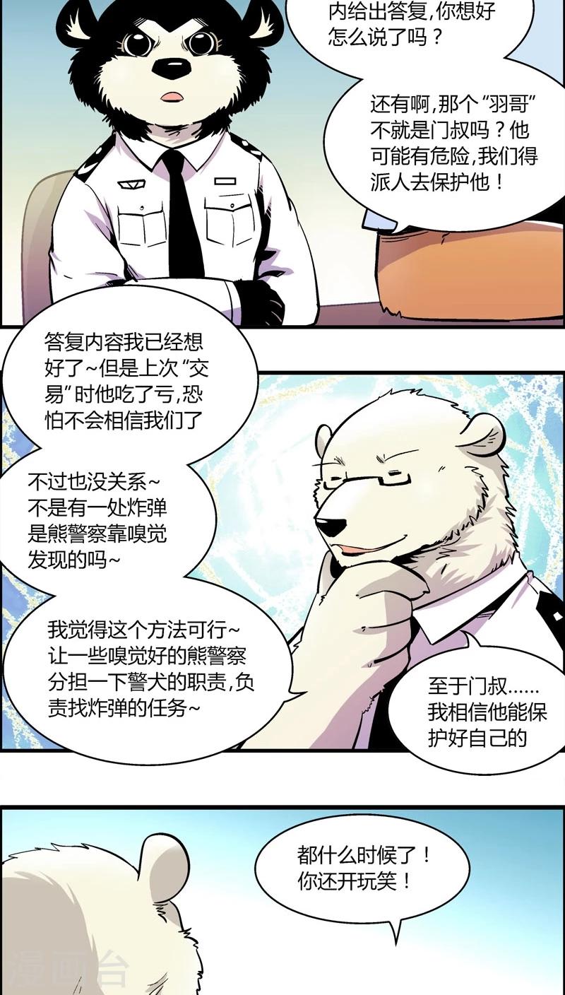 《熊警察》漫画最新章节第159话 袭击(2)免费下拉式在线观看章节第【6】张图片