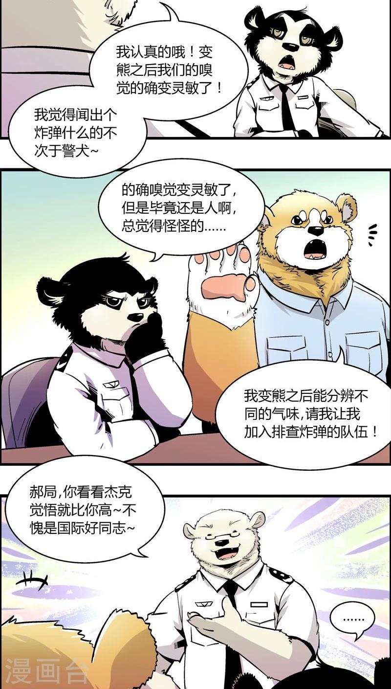 《熊警察》漫画最新章节第159话 袭击(2)免费下拉式在线观看章节第【7】张图片