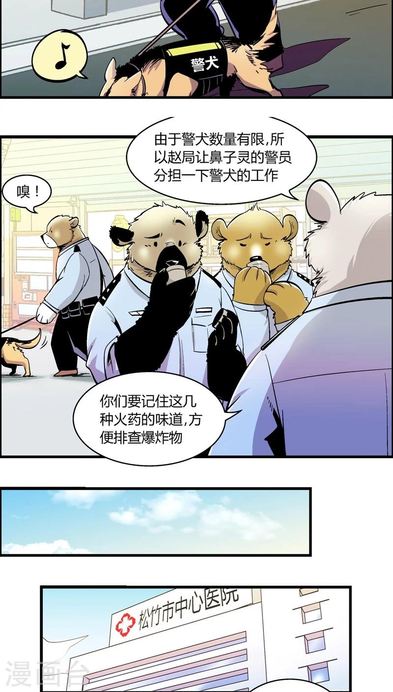 《熊警察》漫画最新章节第159话 袭击(2)免费下拉式在线观看章节第【9】张图片