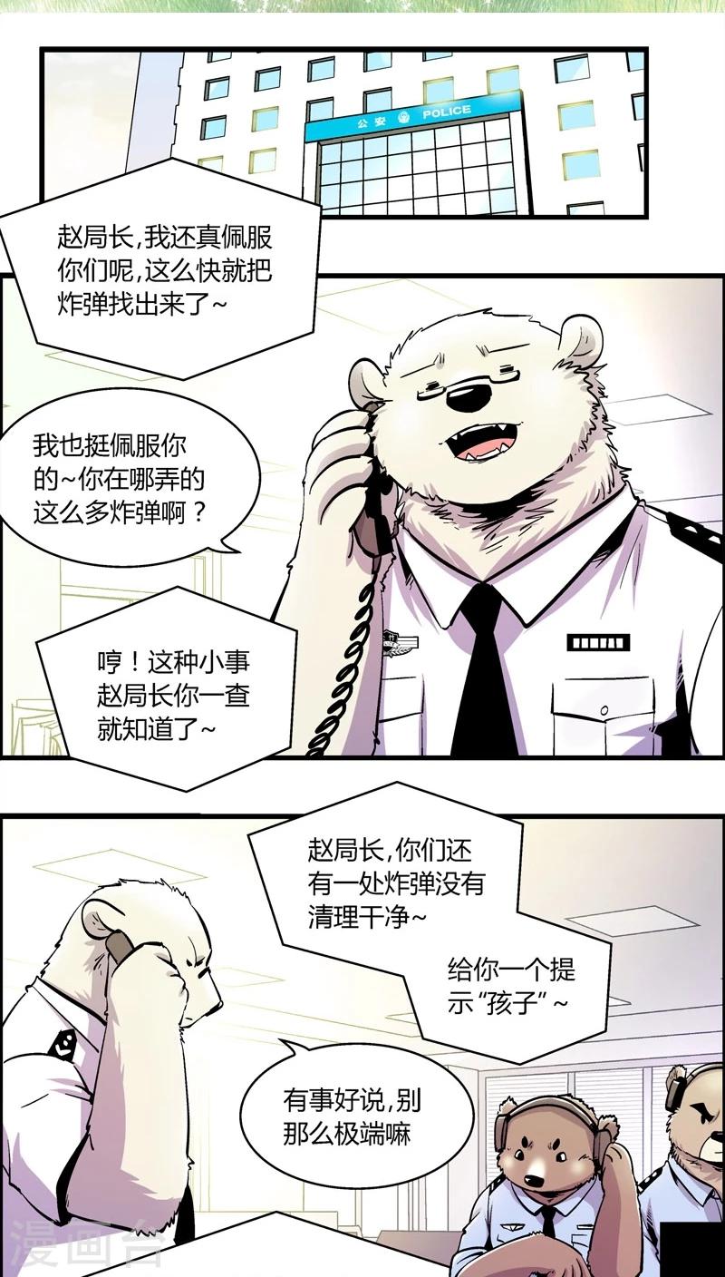 《熊警察》漫画最新章节第160话 袭击(3)免费下拉式在线观看章节第【2】张图片