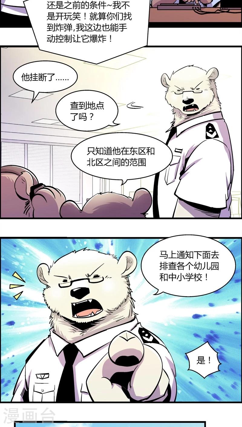 《熊警察》漫画最新章节第160话 袭击(3)免费下拉式在线观看章节第【3】张图片