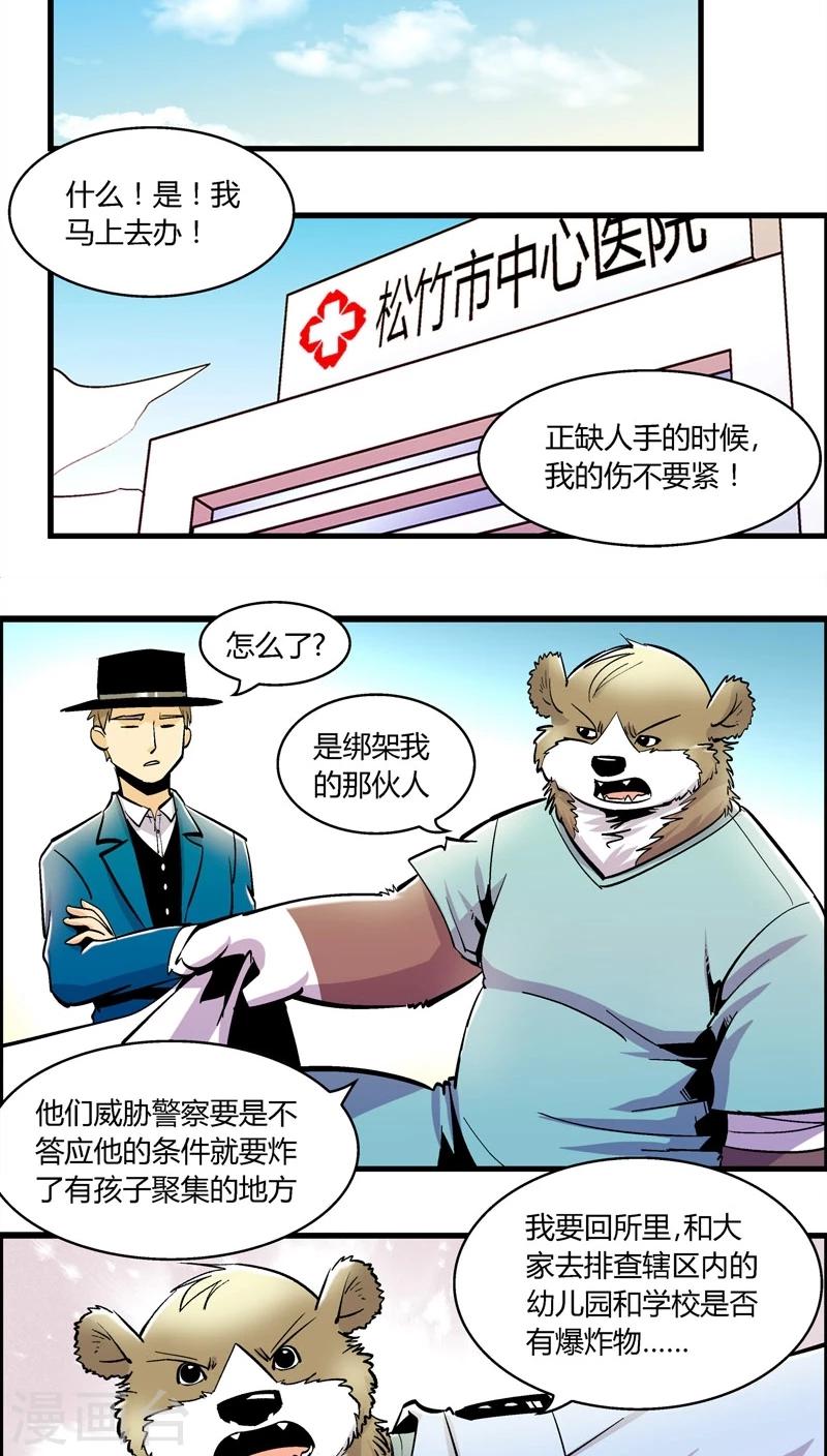 《熊警察》漫画最新章节第160话 袭击(3)免费下拉式在线观看章节第【4】张图片