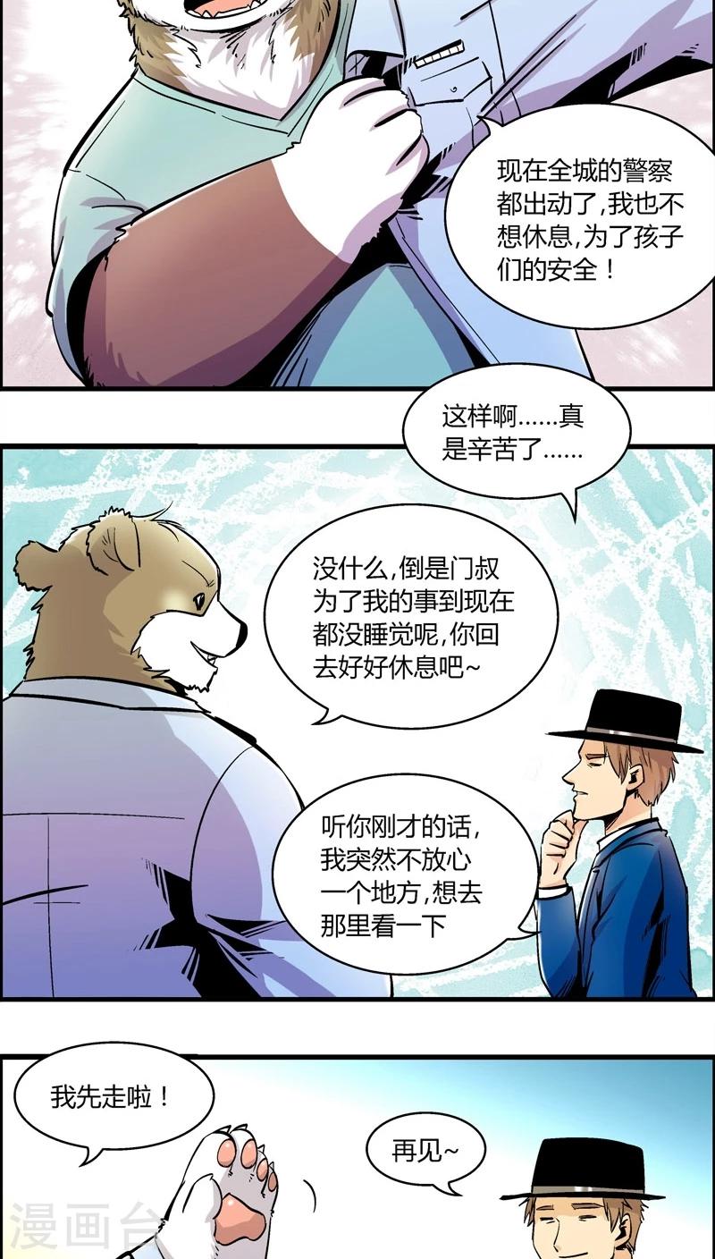 《熊警察》漫画最新章节第160话 袭击(3)免费下拉式在线观看章节第【5】张图片