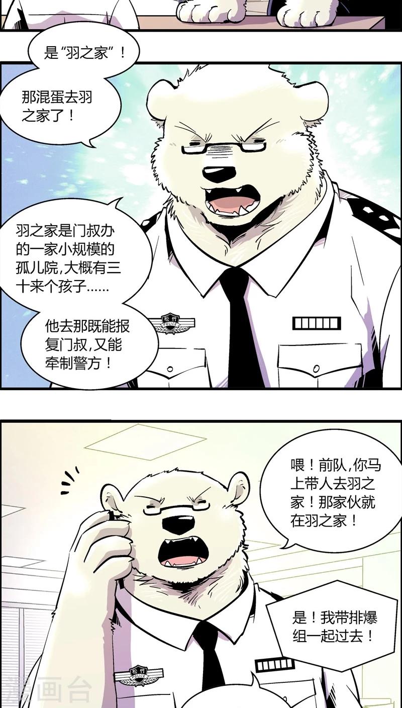 《熊警察》漫画最新章节第161话 袭击(4)免费下拉式在线观看章节第【10】张图片