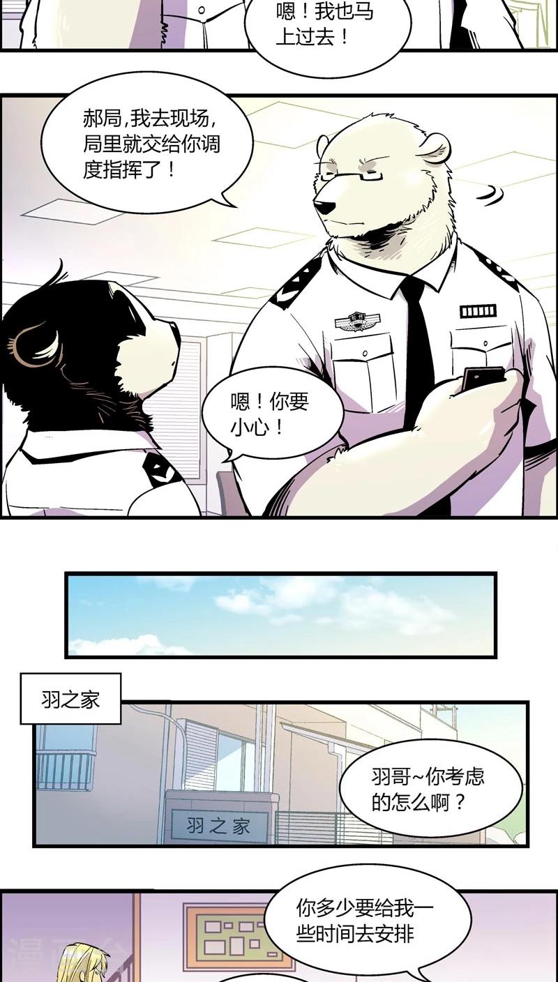 《熊警察》漫画最新章节第161话 袭击(4)免费下拉式在线观看章节第【11】张图片