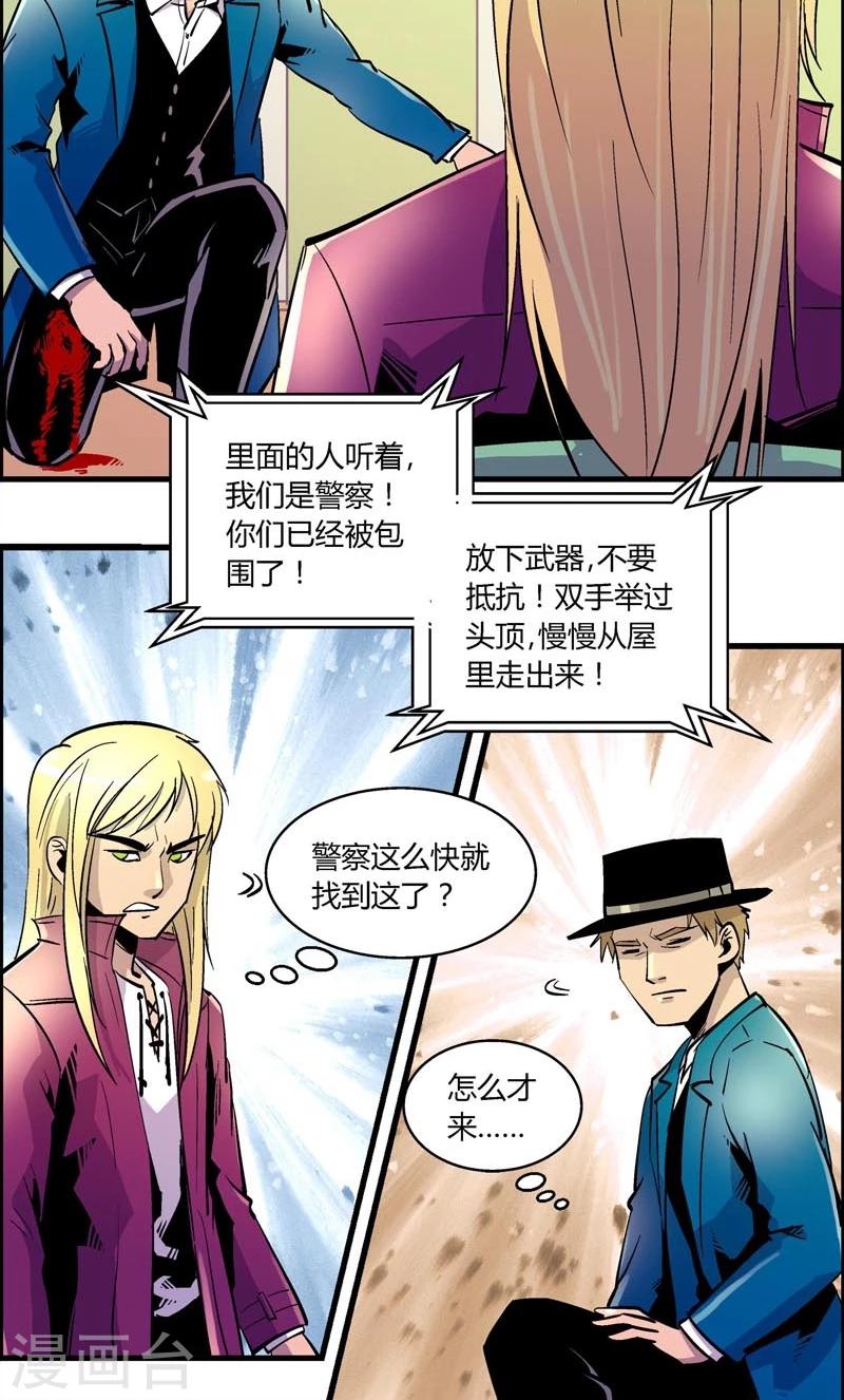 《熊警察》漫画最新章节第161话 袭击(4)免费下拉式在线观看章节第【13】张图片