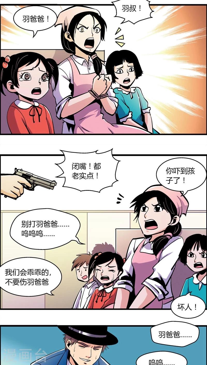 《熊警察》漫画最新章节第161话 袭击(4)免费下拉式在线观看章节第【4】张图片