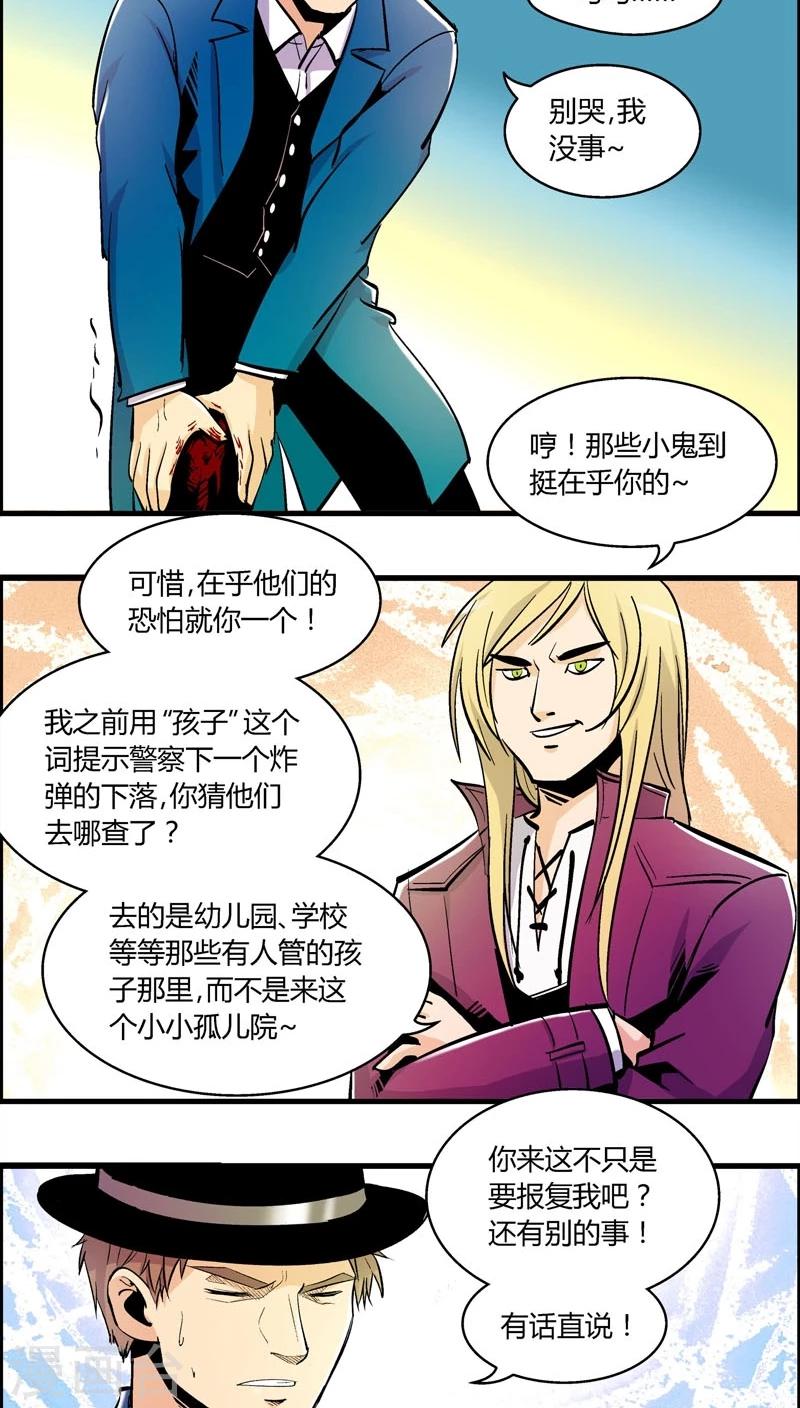 《熊警察》漫画最新章节第161话 袭击(4)免费下拉式在线观看章节第【5】张图片