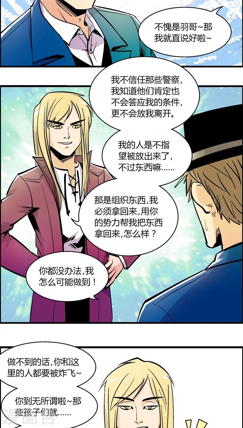 《熊警察》漫画最新章节第161话 袭击(4)免费下拉式在线观看章节第【6】张图片