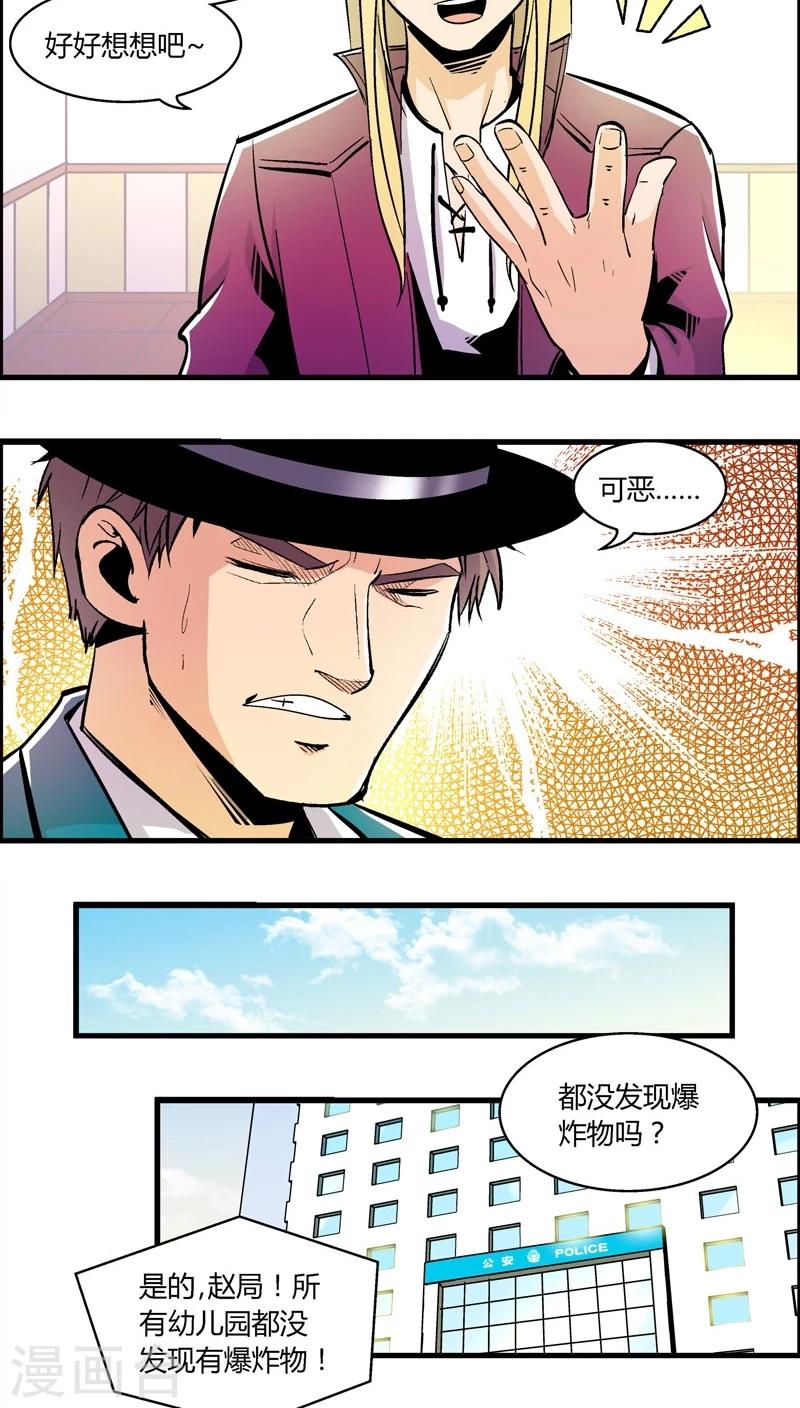 《熊警察》漫画最新章节第161话 袭击(4)免费下拉式在线观看章节第【7】张图片