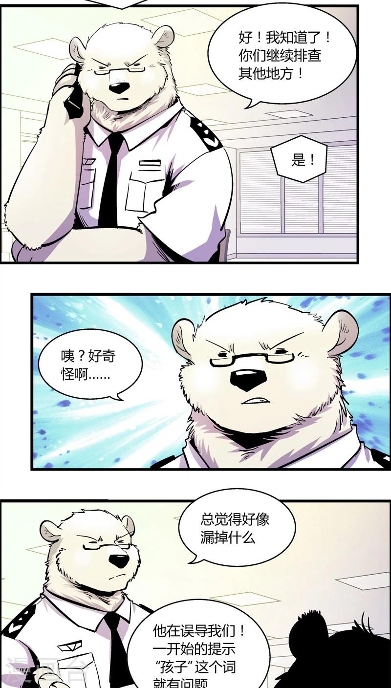 《熊警察》漫画最新章节第161话 袭击(4)免费下拉式在线观看章节第【8】张图片