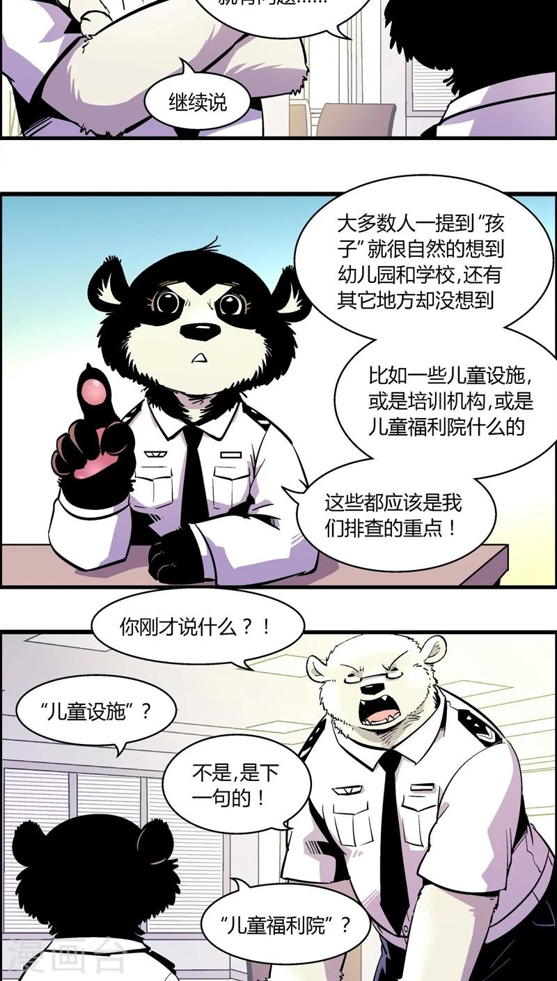 《熊警察》漫画最新章节第161话 袭击(4)免费下拉式在线观看章节第【9】张图片