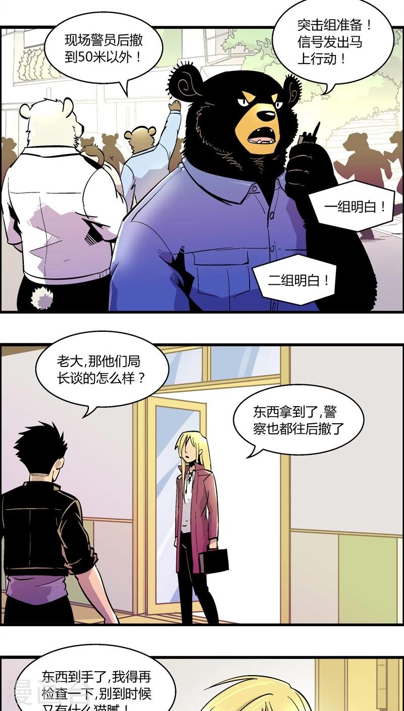 《熊警察》漫画最新章节第162话 抓捕免费下拉式在线观看章节第【12】张图片