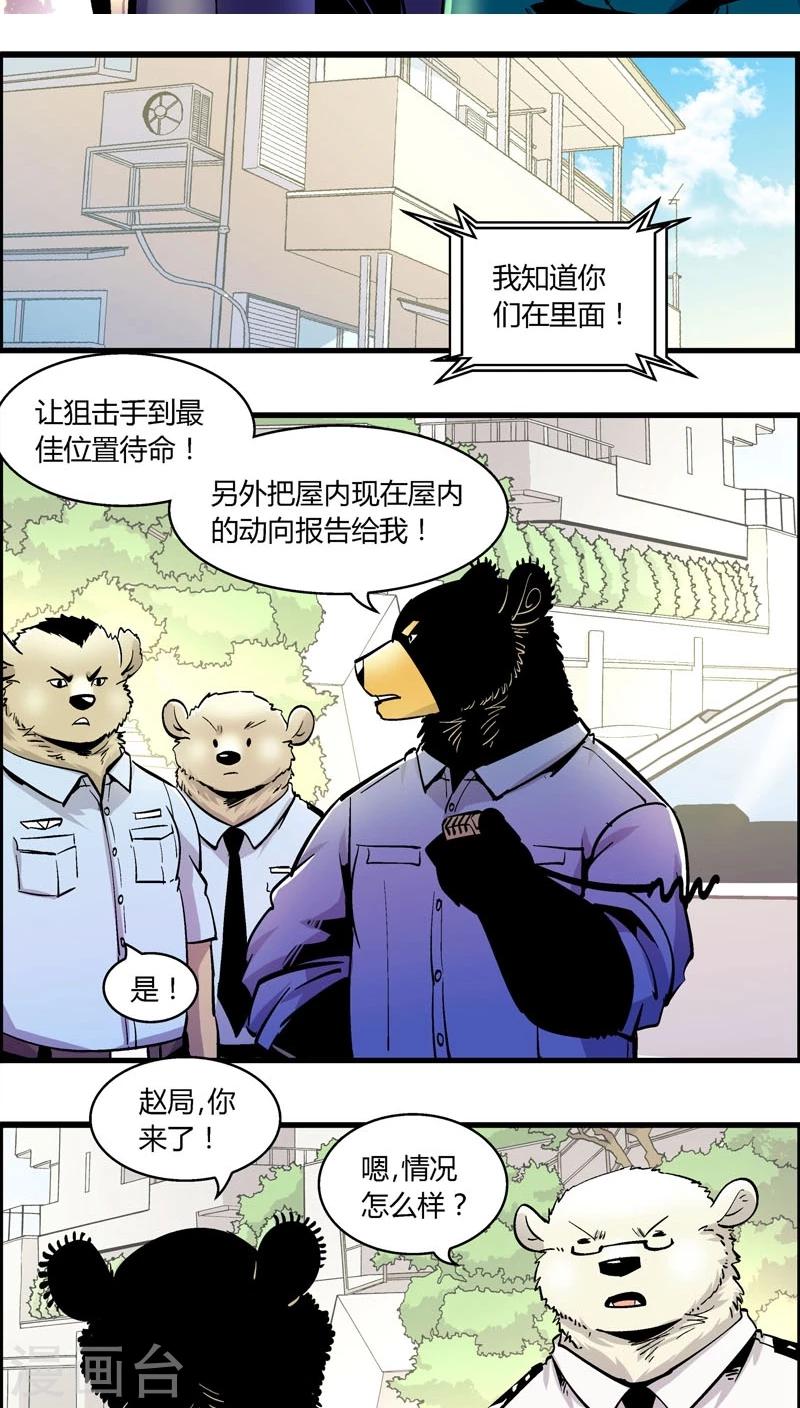 《熊警察》漫画最新章节第162话 抓捕免费下拉式在线观看章节第【2】张图片