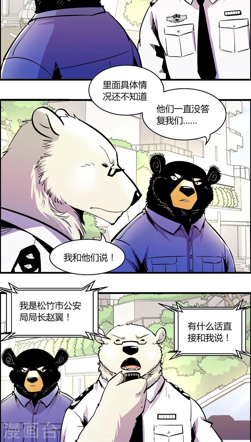 《熊警察》漫画最新章节第162话 抓捕免费下拉式在线观看章节第【3】张图片