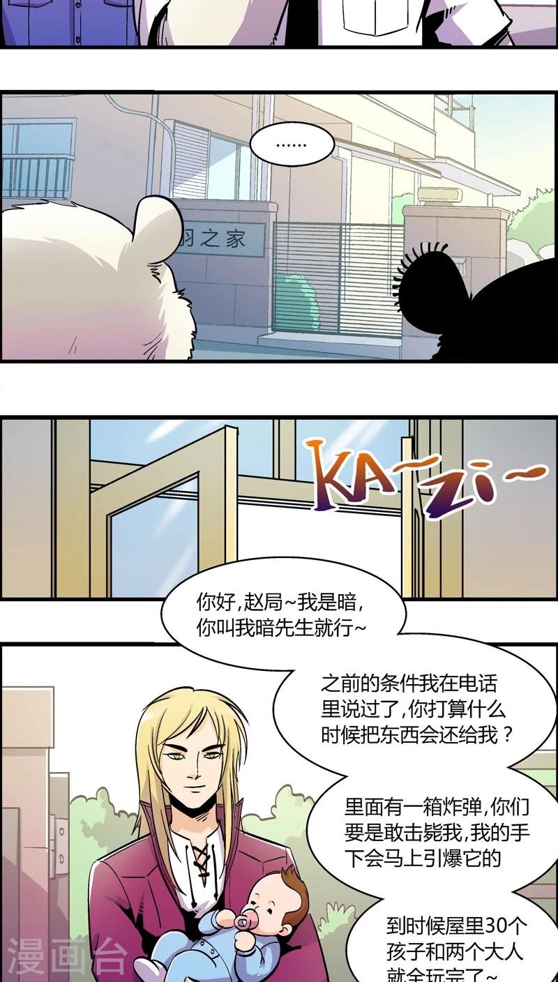 《熊警察》漫画最新章节第162话 抓捕免费下拉式在线观看章节第【4】张图片