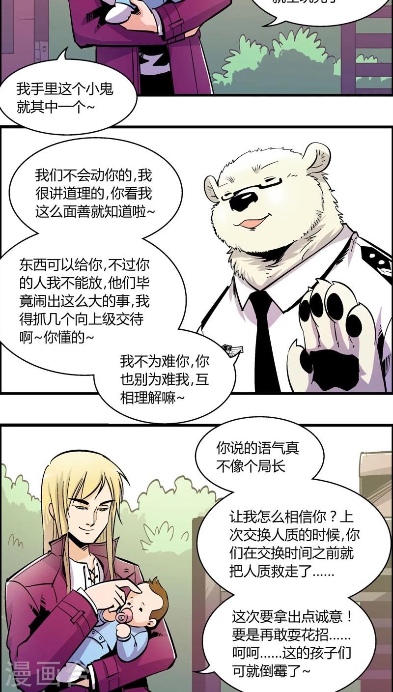 《熊警察》漫画最新章节第162话 抓捕免费下拉式在线观看章节第【5】张图片