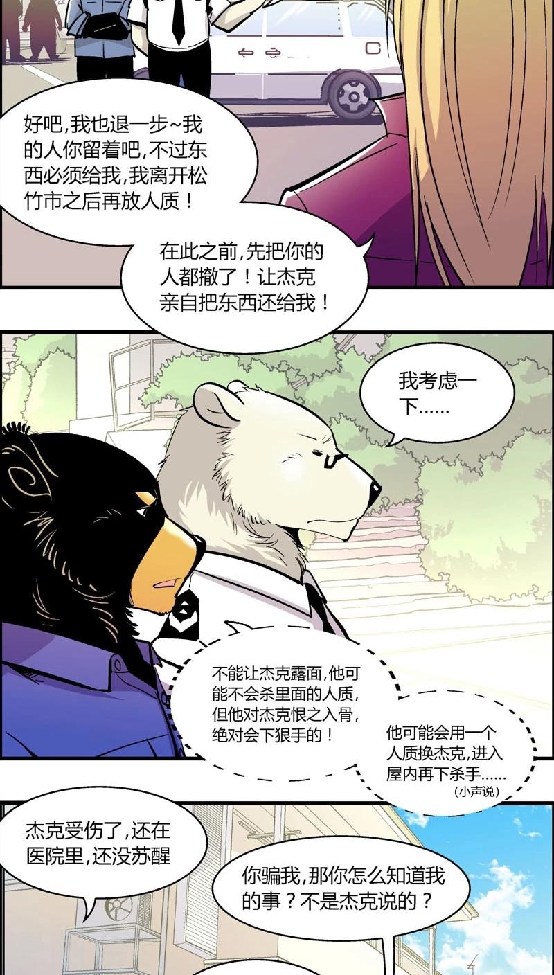 《熊警察》漫画最新章节第162话 抓捕免费下拉式在线观看章节第【7】张图片