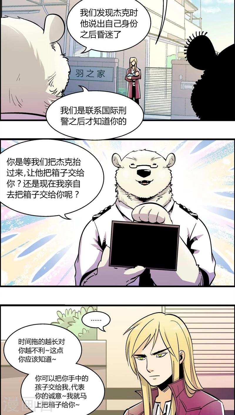 《熊警察》漫画最新章节第162话 抓捕免费下拉式在线观看章节第【8】张图片