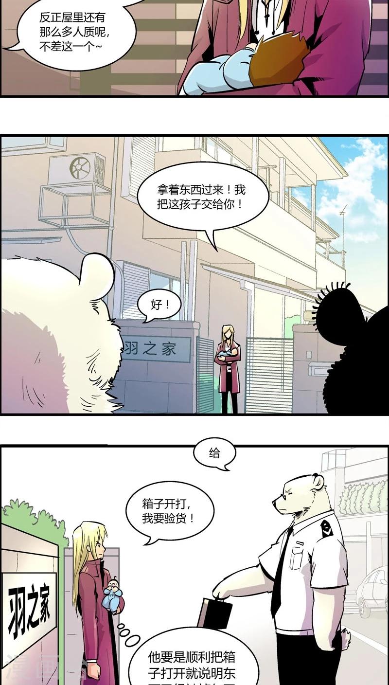 《熊警察》漫画最新章节第162话 抓捕免费下拉式在线观看章节第【9】张图片