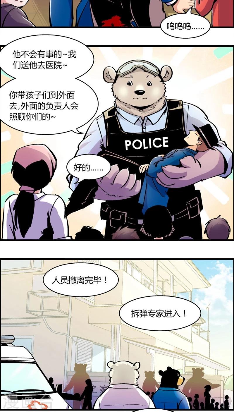 《熊警察》漫画最新章节第163话 事件结束免费下拉式在线观看章节第【10】张图片