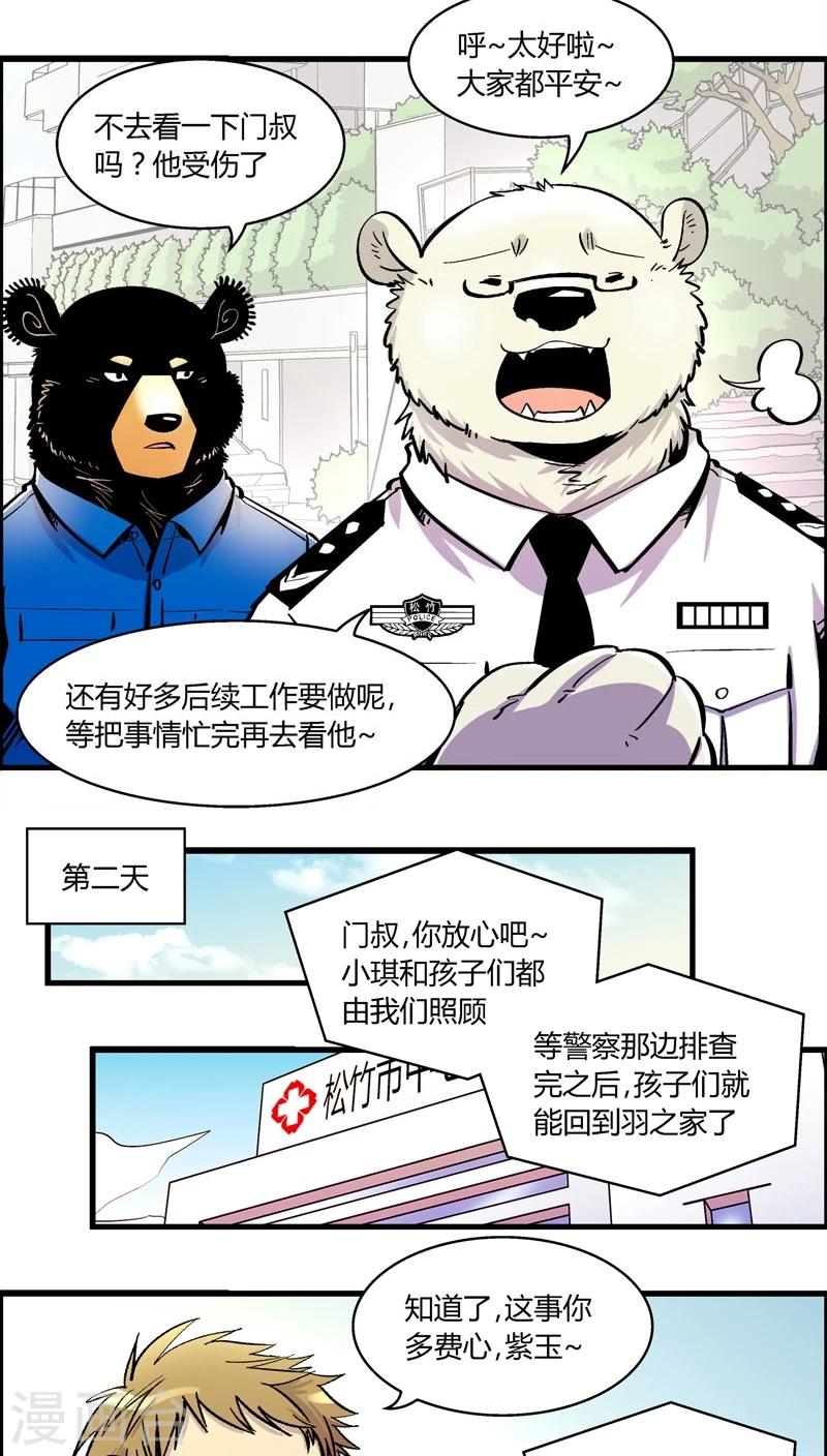 《熊警察》漫画最新章节第163话 事件结束免费下拉式在线观看章节第【11】张图片