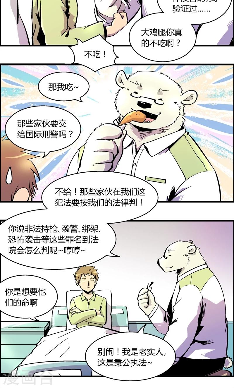 《熊警察》漫画最新章节第163话 事件结束免费下拉式在线观看章节第【13】张图片