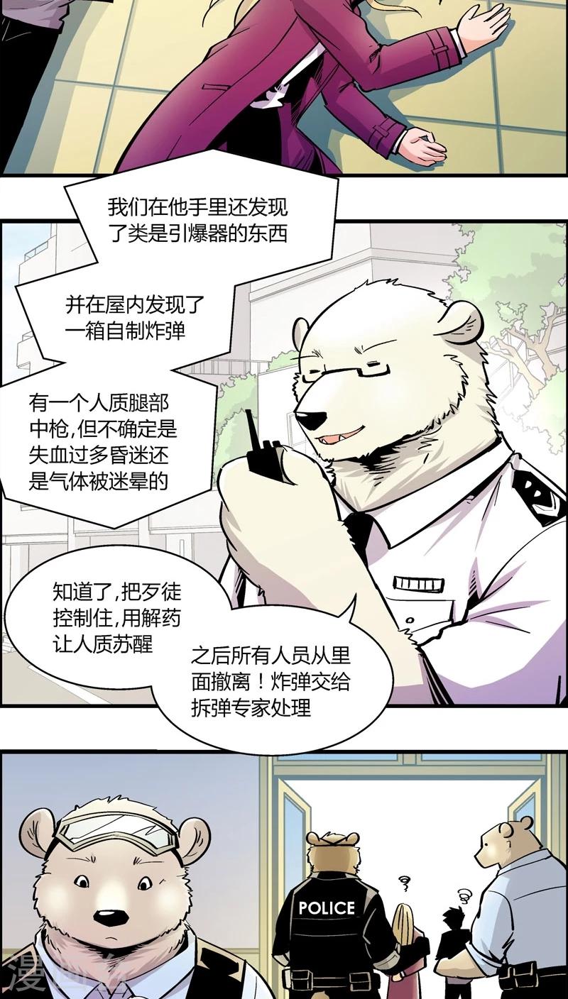 《熊警察》漫画最新章节第163话 事件结束免费下拉式在线观看章节第【7】张图片