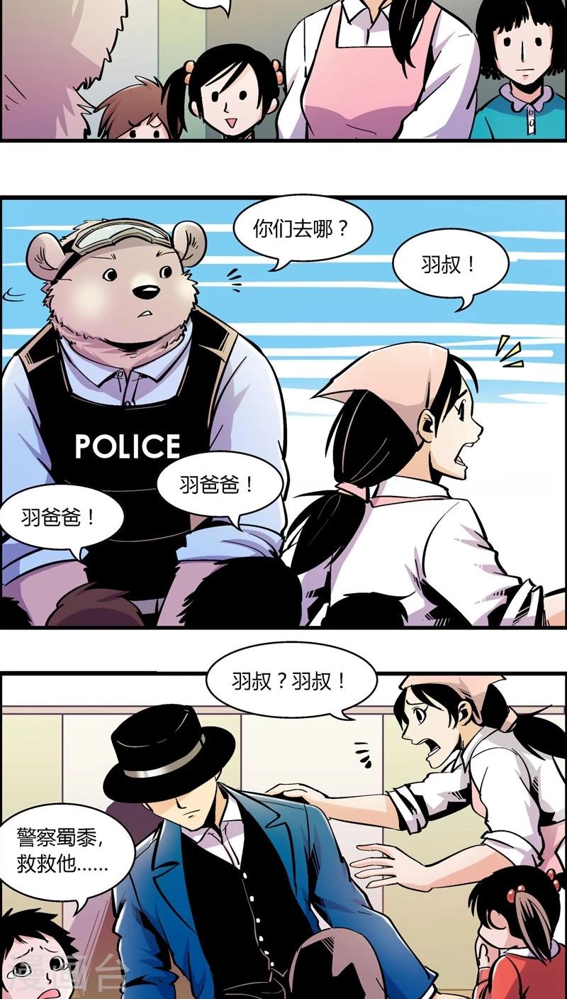 《熊警察》漫画最新章节第163话 事件结束免费下拉式在线观看章节第【9】张图片