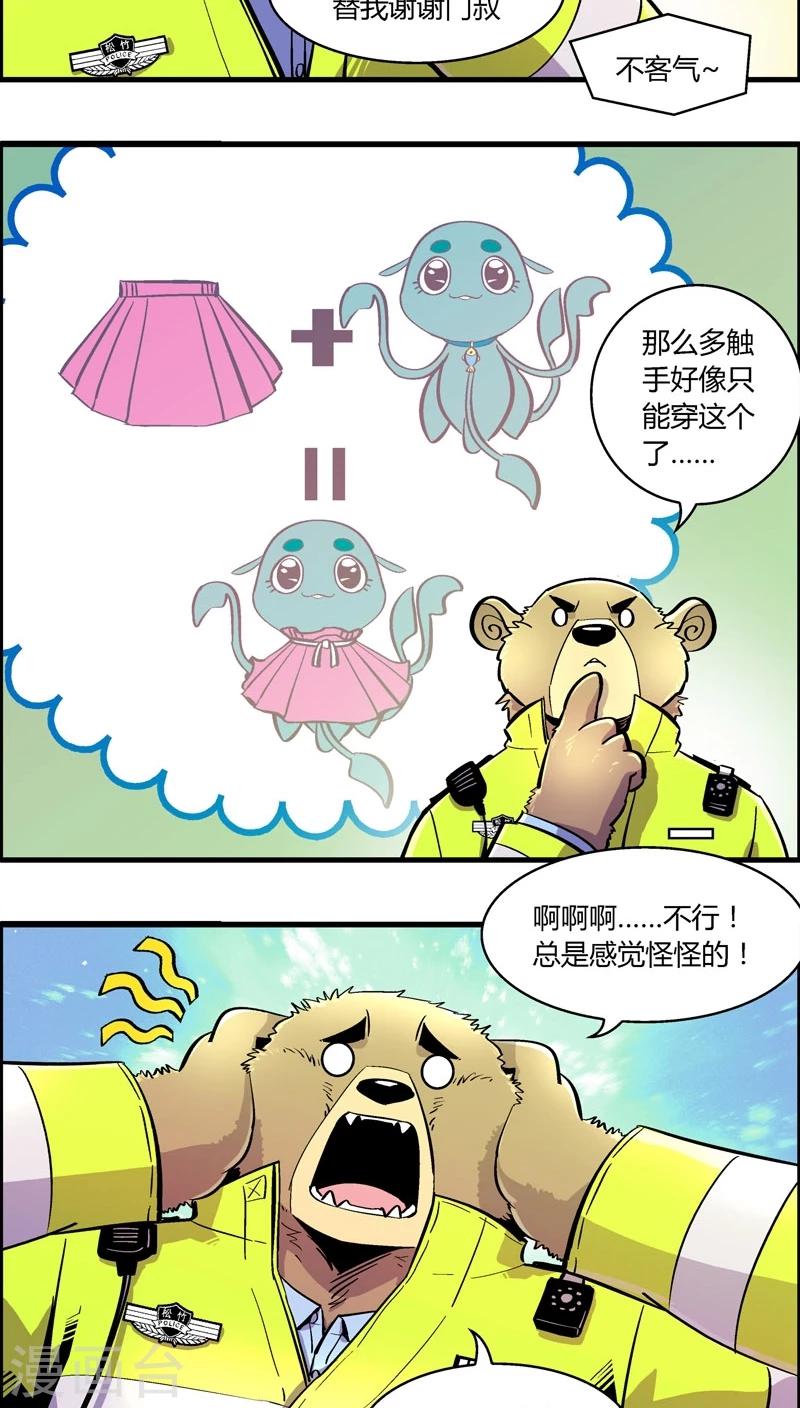 《熊警察》漫画最新章节第164话 王子的新衣免费下拉式在线观看章节第【10】张图片