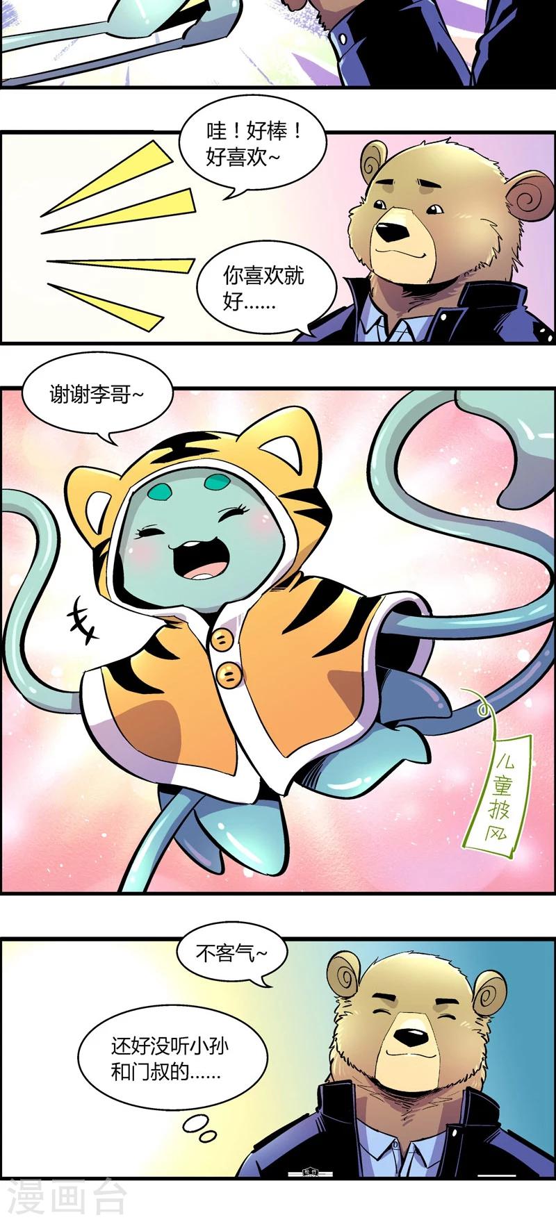 《熊警察》漫画最新章节第164话 王子的新衣免费下拉式在线观看章节第【13】张图片