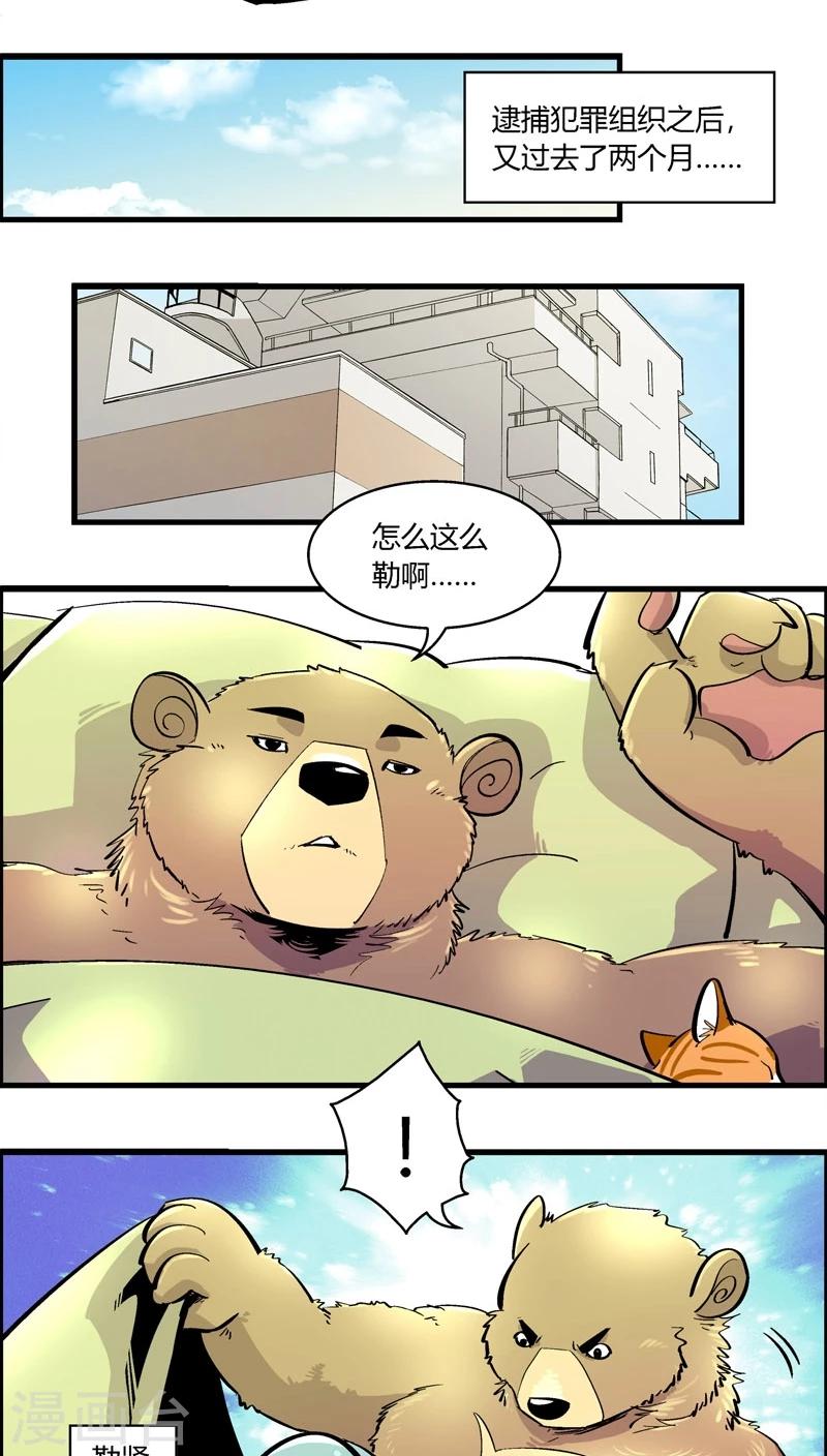 《熊警察》漫画最新章节第164话 王子的新衣免费下拉式在线观看章节第【2】张图片