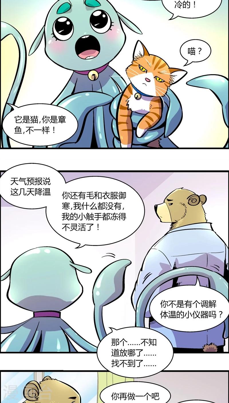 《熊警察》漫画最新章节第164话 王子的新衣免费下拉式在线观看章节第【4】张图片