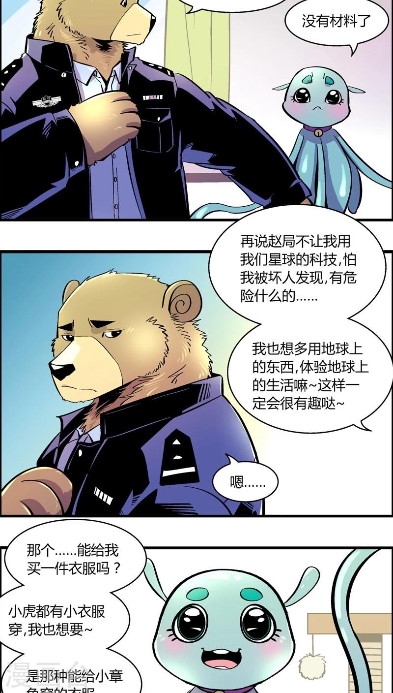 《熊警察》漫画最新章节第164话 王子的新衣免费下拉式在线观看章节第【5】张图片