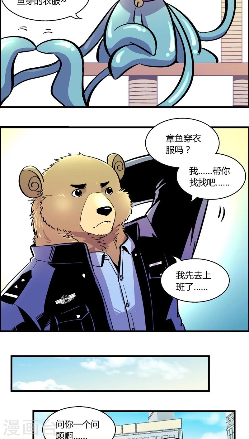 《熊警察》漫画最新章节第164话 王子的新衣免费下拉式在线观看章节第【6】张图片