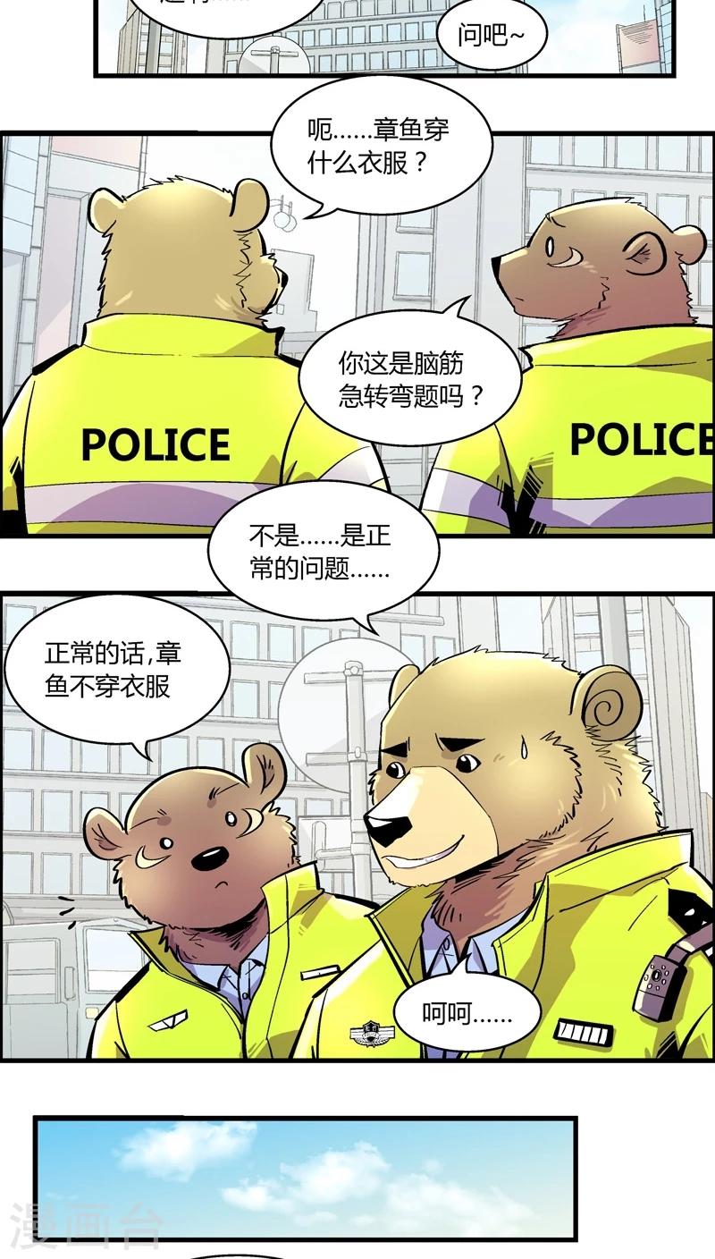 《熊警察》漫画最新章节第164话 王子的新衣免费下拉式在线观看章节第【7】张图片