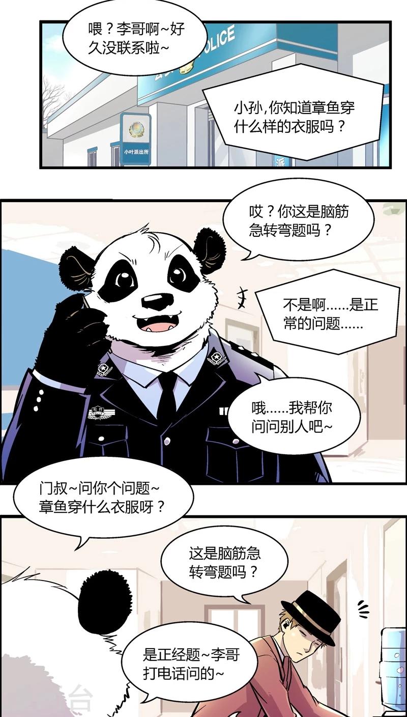 《熊警察》漫画最新章节第164话 王子的新衣免费下拉式在线观看章节第【8】张图片