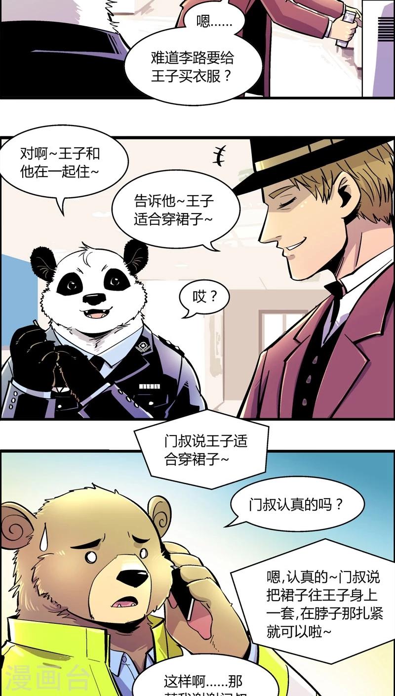 《熊警察》漫画最新章节第164话 王子的新衣免费下拉式在线观看章节第【9】张图片